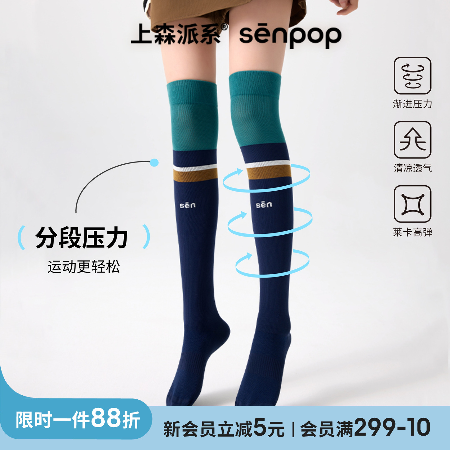 上森派系senpop运动压力小腿袜