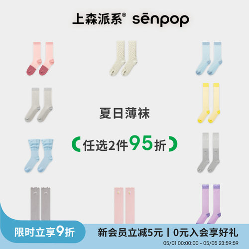 上森派系senpop薄薄堆堆中筒袜