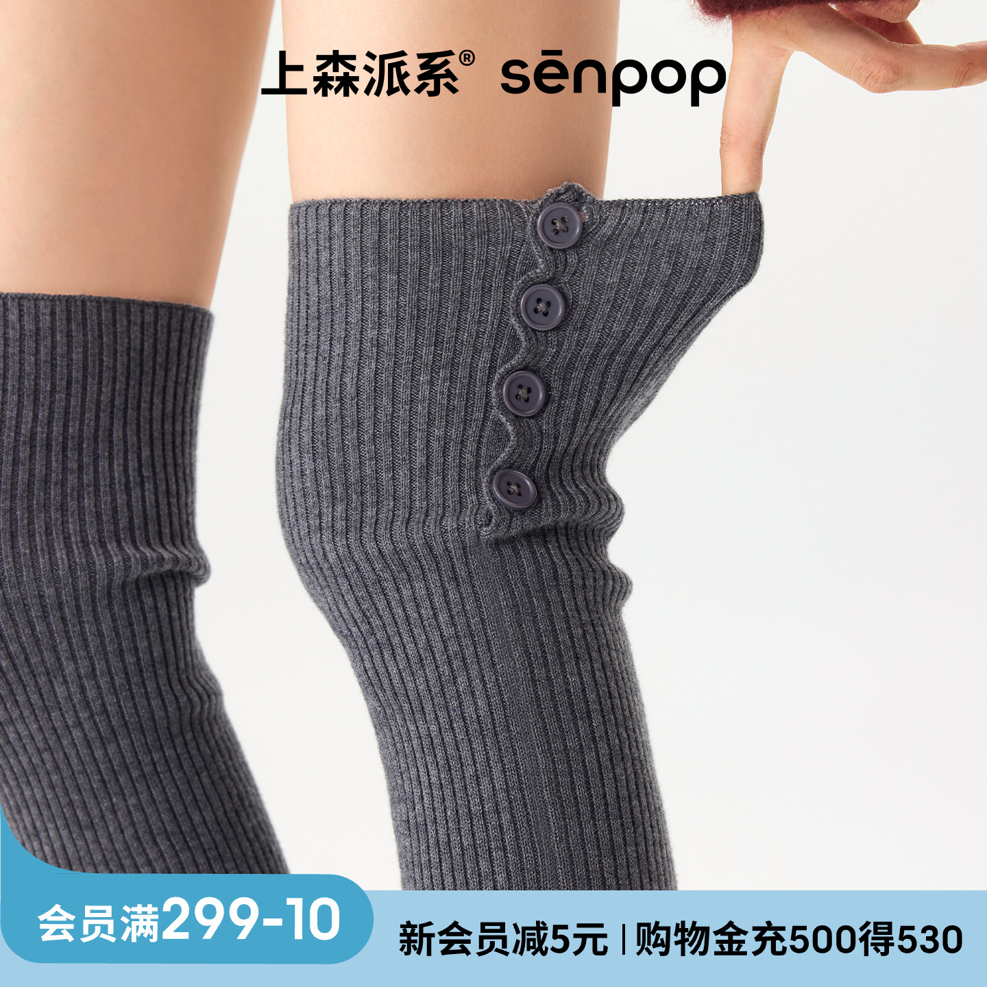 上森派系senpop羊毛纽扣过膝袜套