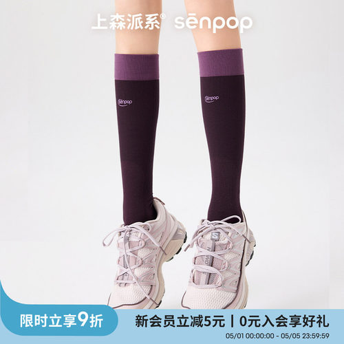 上森senpop新款运动压力袜