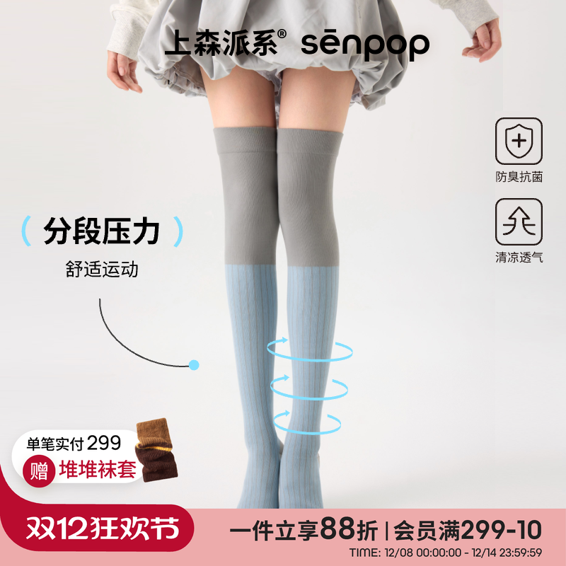 上森派系senpop过膝压力袜
