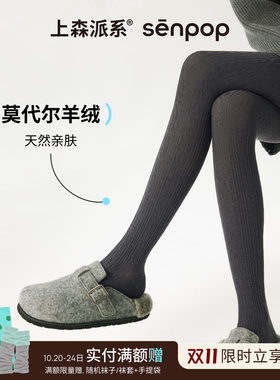 上森派系senpop羊绒麻花连裤袜