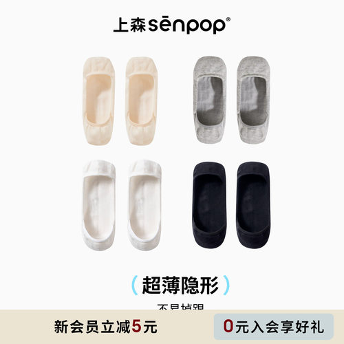 上森senpop船袜女款棉袜不掉跟