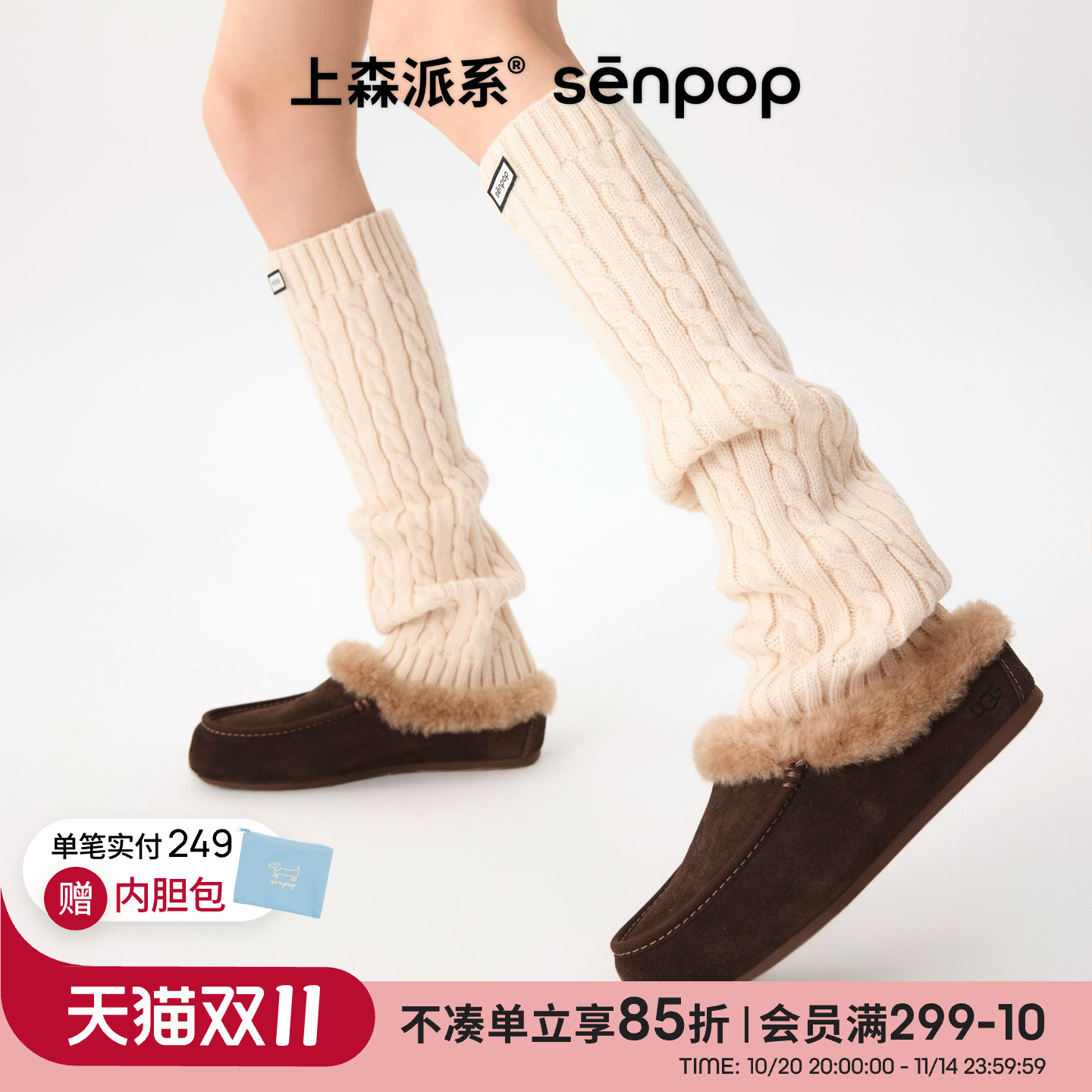 美拉德棕色袜套|上森羊