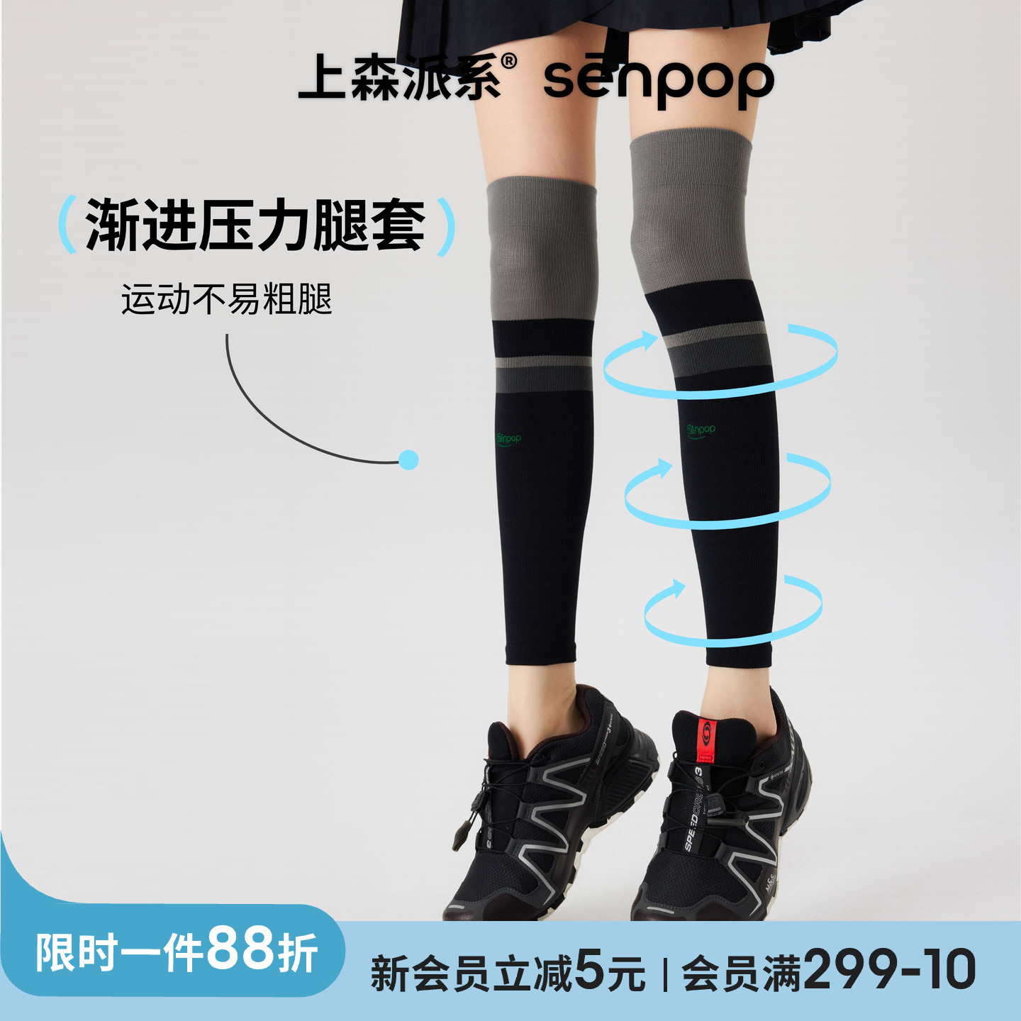 上森派系senpop运动压力小腿袜