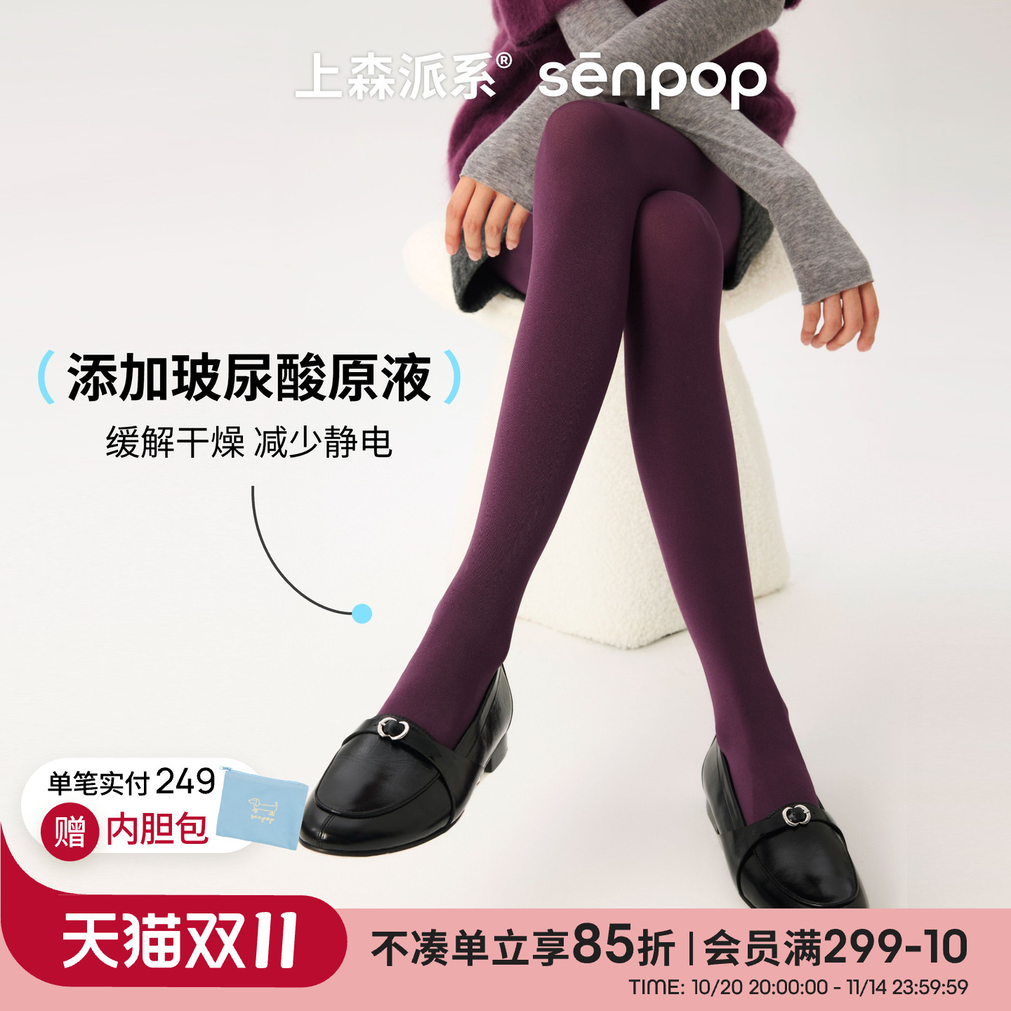 上森派系天鹅绒纯色连裤袜