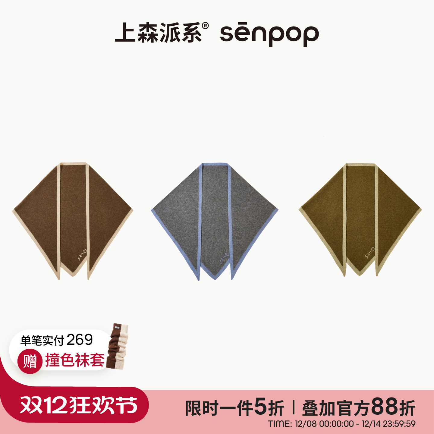 上森派系senpop耗牛绒三角巾披肩