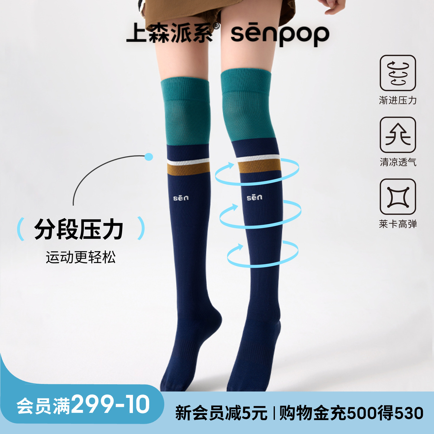 上森派系senpop运动压力小腿袜