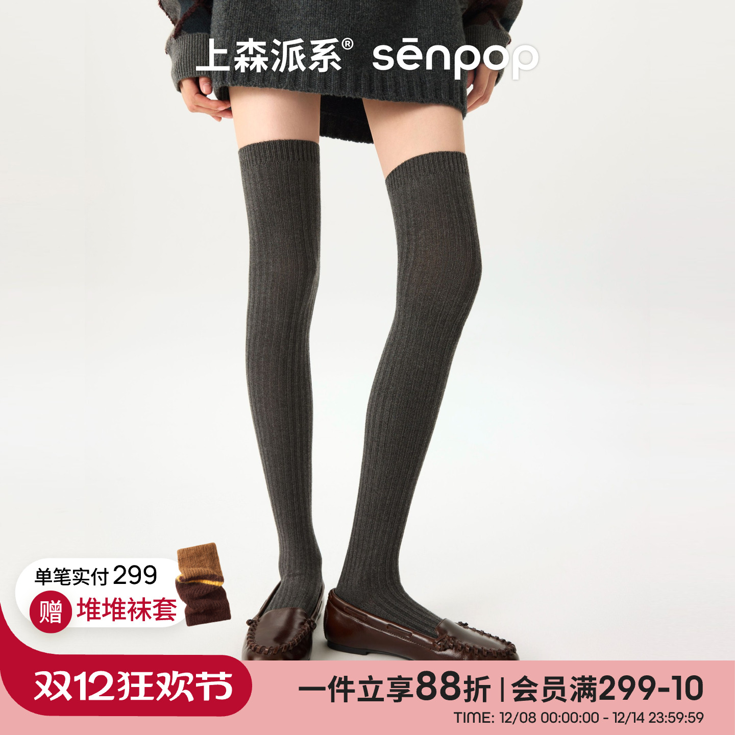 上森派系senpop纯色羊毛过膝袜