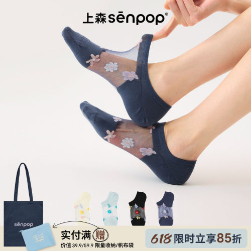 上森senpop玻璃丝船袜网眼透气袜