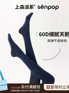 上森senpop天鹅绒纯色连裤袜