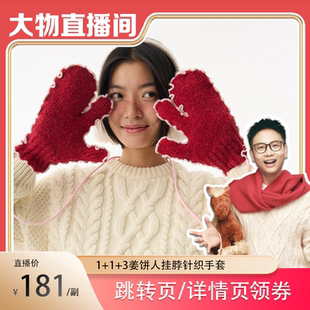 【大物是也】上森派系 1+1+3姜饼人挂脖针织手套