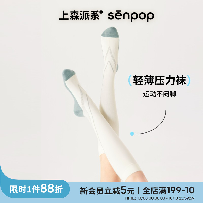 上森派系senpop运动压力小腿袜