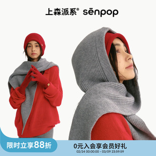 上森连帽围巾羊毛巴拉克拉法帽2025新款帽子围巾二合一氛围感围巾