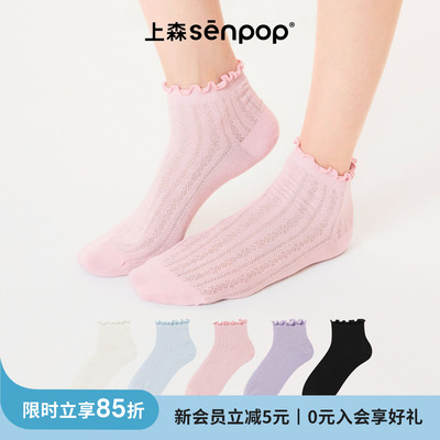上森senpop含棉短袜网眼透气袜子