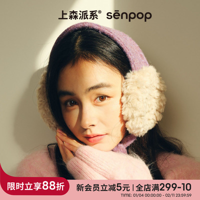 上森派系senpop羊毛耳罩