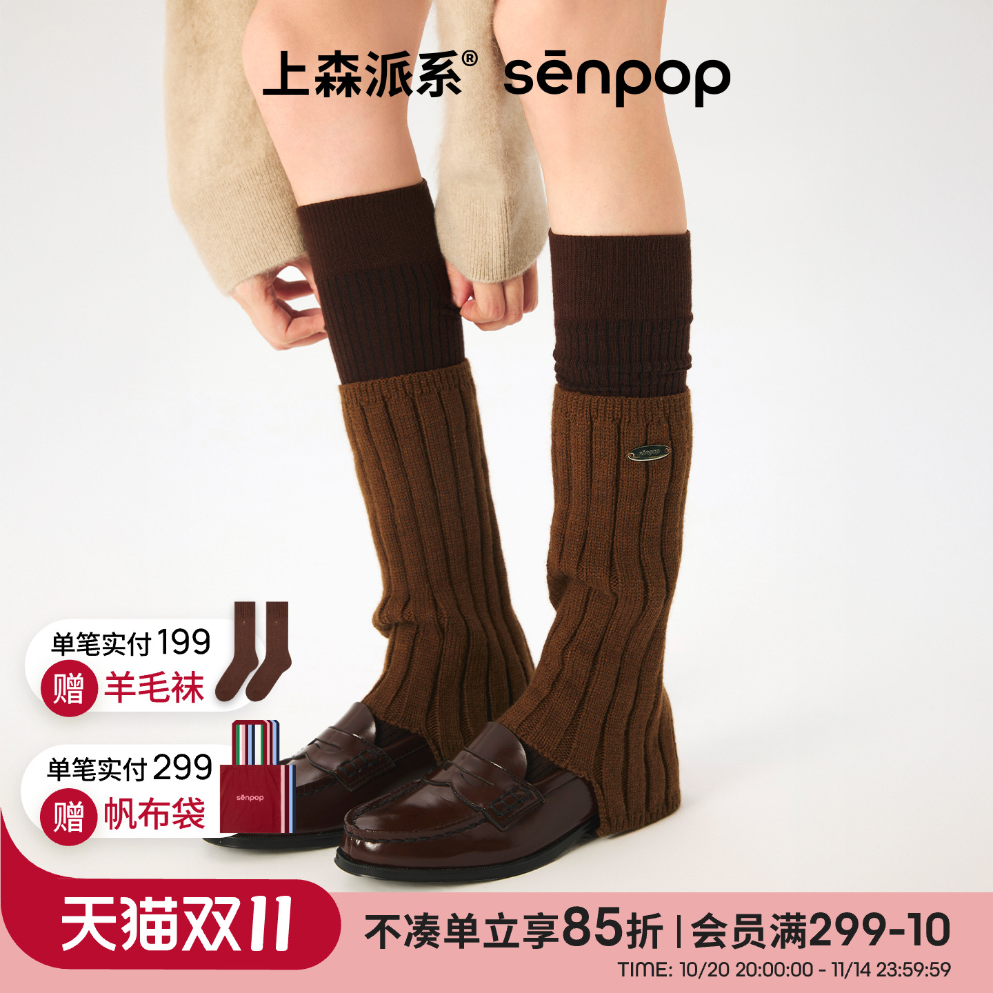 上森派系senpop前开口短袜套