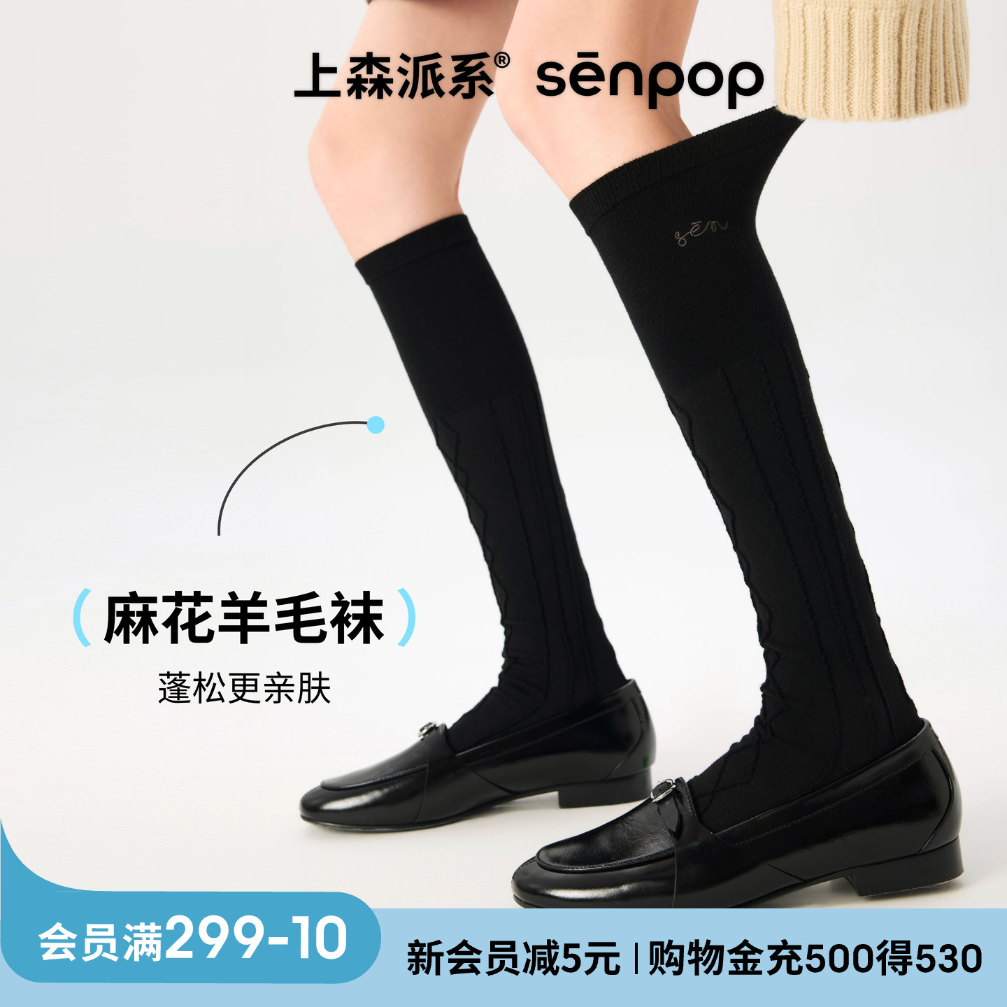 上森派系senpop羊毛麻花小腿袜