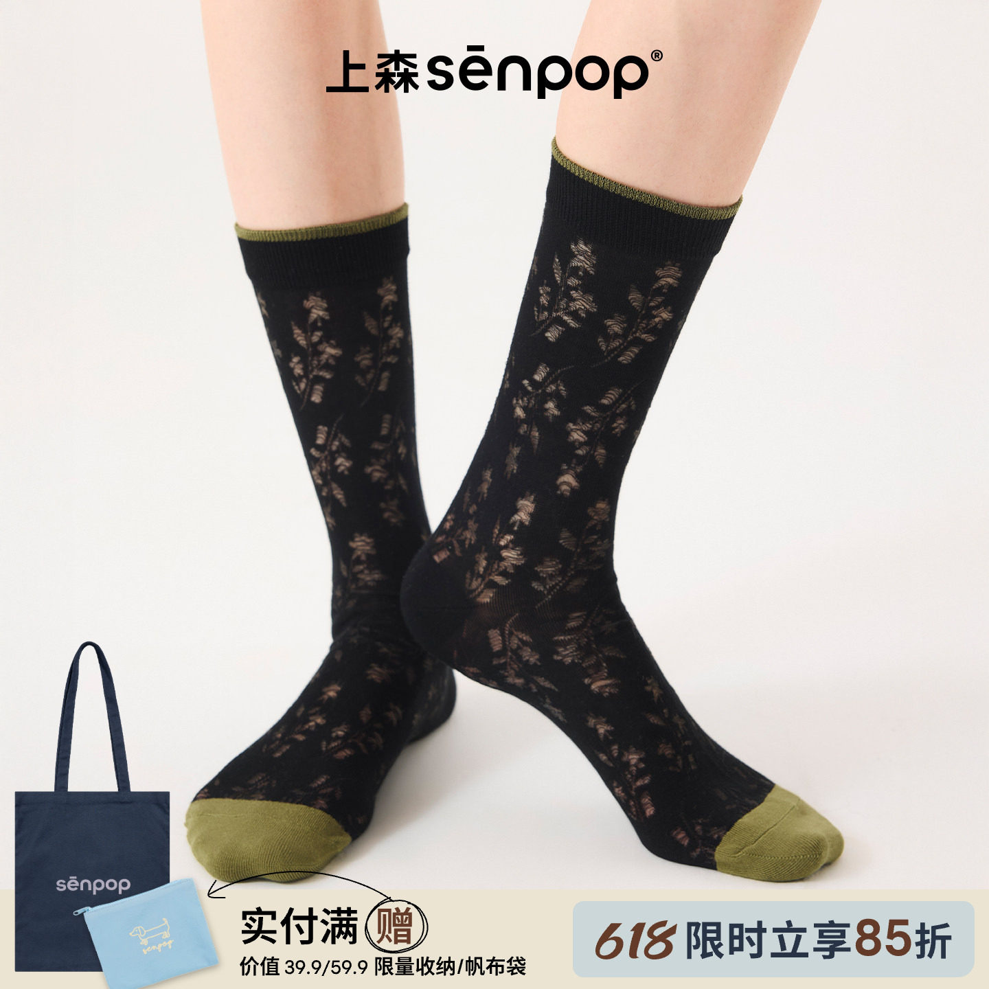 上森77%高含棉袜女士袜子夏薄款网眼透气堆堆袜新中式提花中筒袜