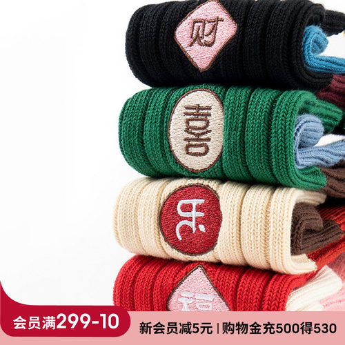 上森派系袜子本命年女