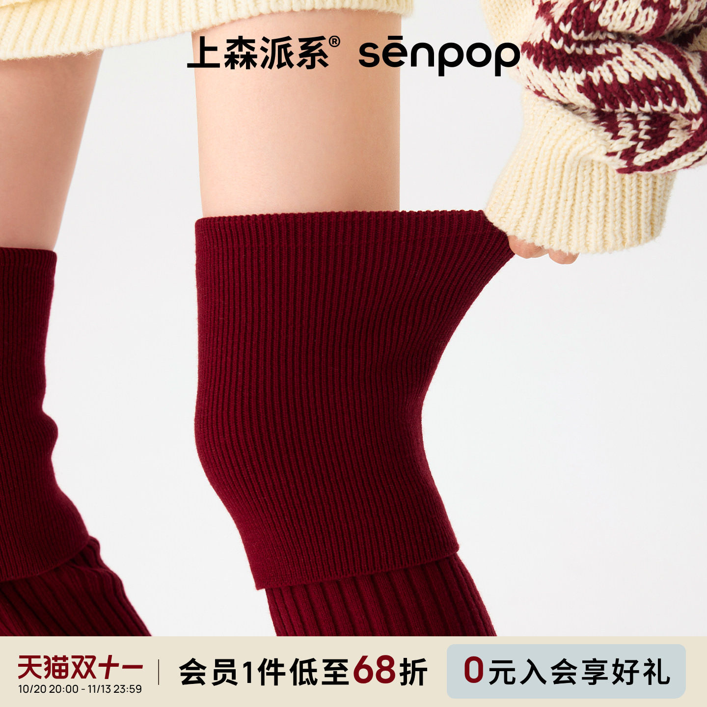 上森红色羊毛袜套秋冬款翻边过膝袜套条纹高筒袜套护膝腿套senpop