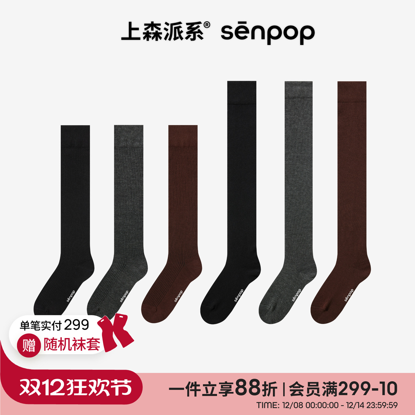 上森派系senpop小腿袜女春秋棉袜