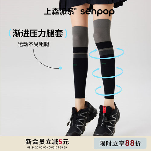 上森派系senpop运动压力小腿袜