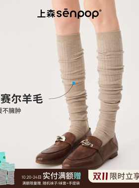 上森senpop莱赛尔羊毛堆堆过膝袜