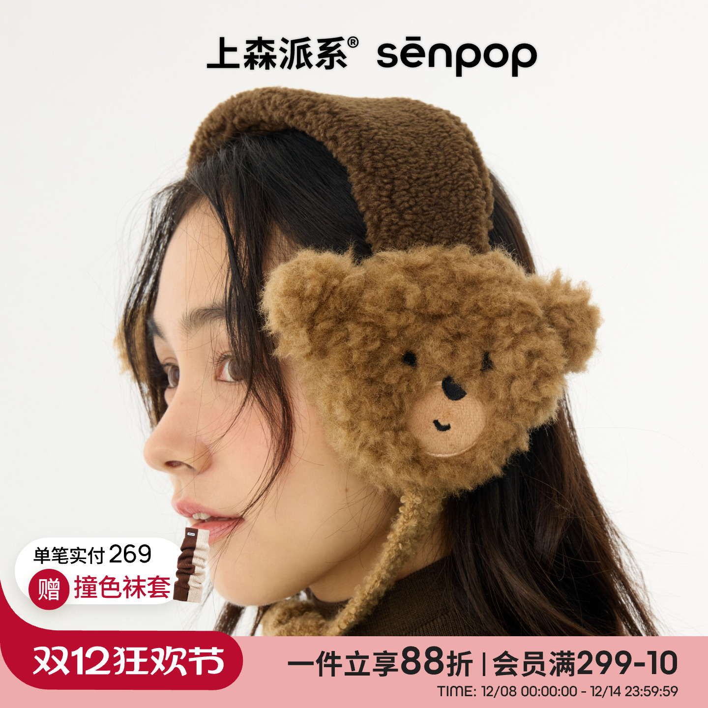 上森派系senpop羊毛耳罩