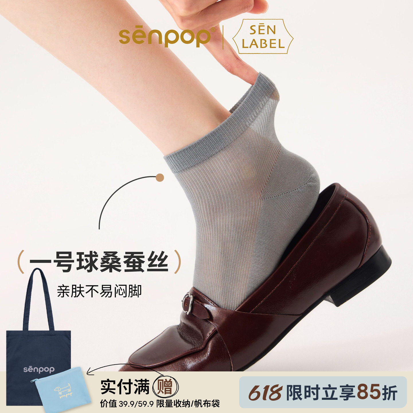 上森桑蚕丝短筒袜子女夏薄款丝袜搭小皮鞋袜亲肤透气短袜7A抗菌袜