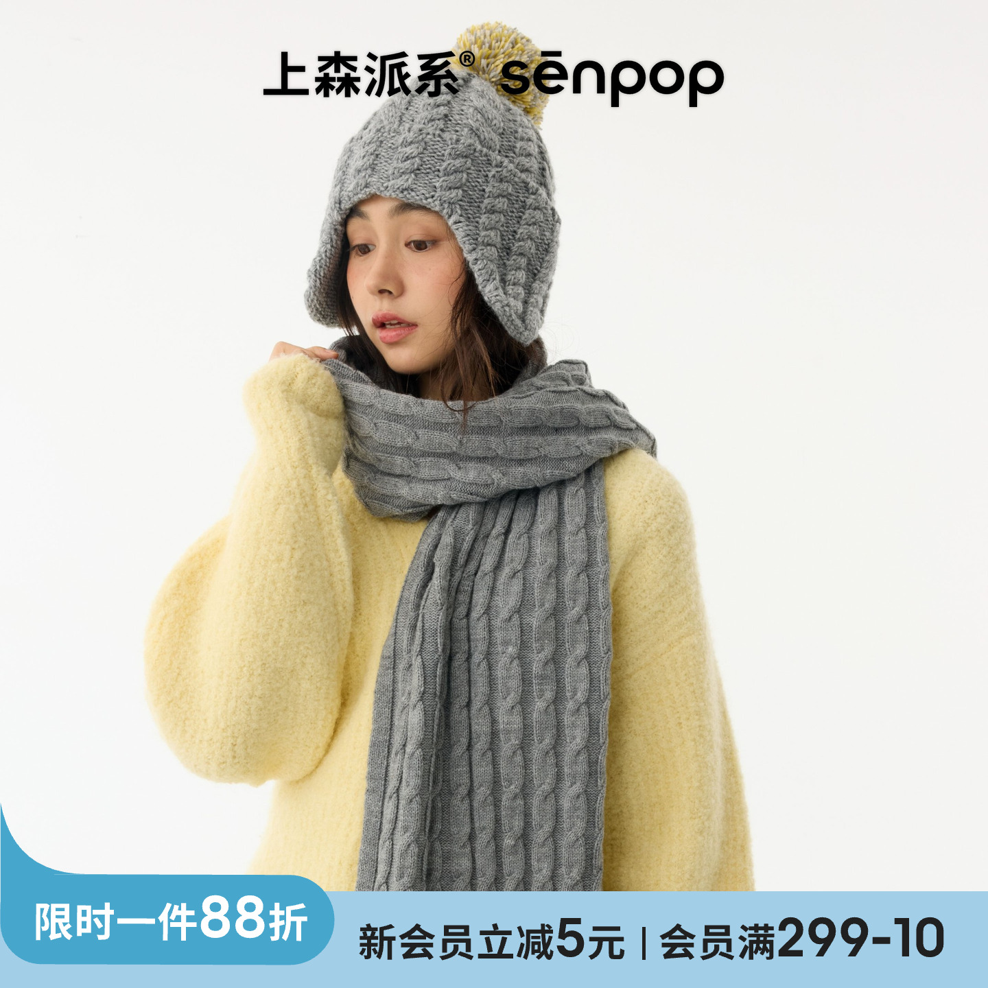 上森派系senpop羊毛麻花围巾