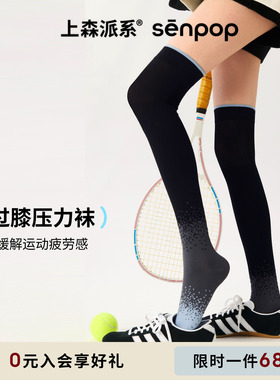 上森跑步压力袜过膝运动袜黑色袜子女加压小腿袜长筒袜跳绳网球袜