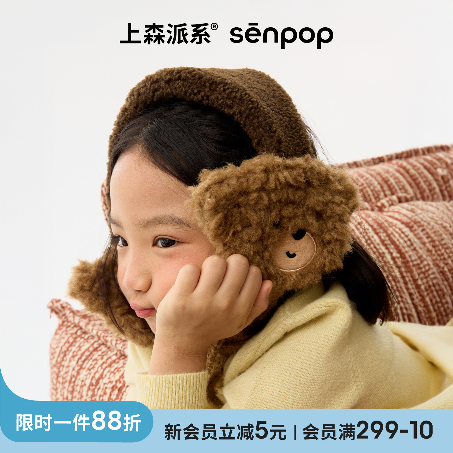 上森派系senpop羊毛儿童款耳罩