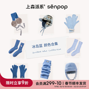 治愈蓝色系|上森蓝色帽子围巾耳罩袜套袜子女雪地穿搭手套senpop
