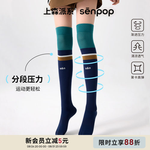 上森派系senpop运动压力小腿袜