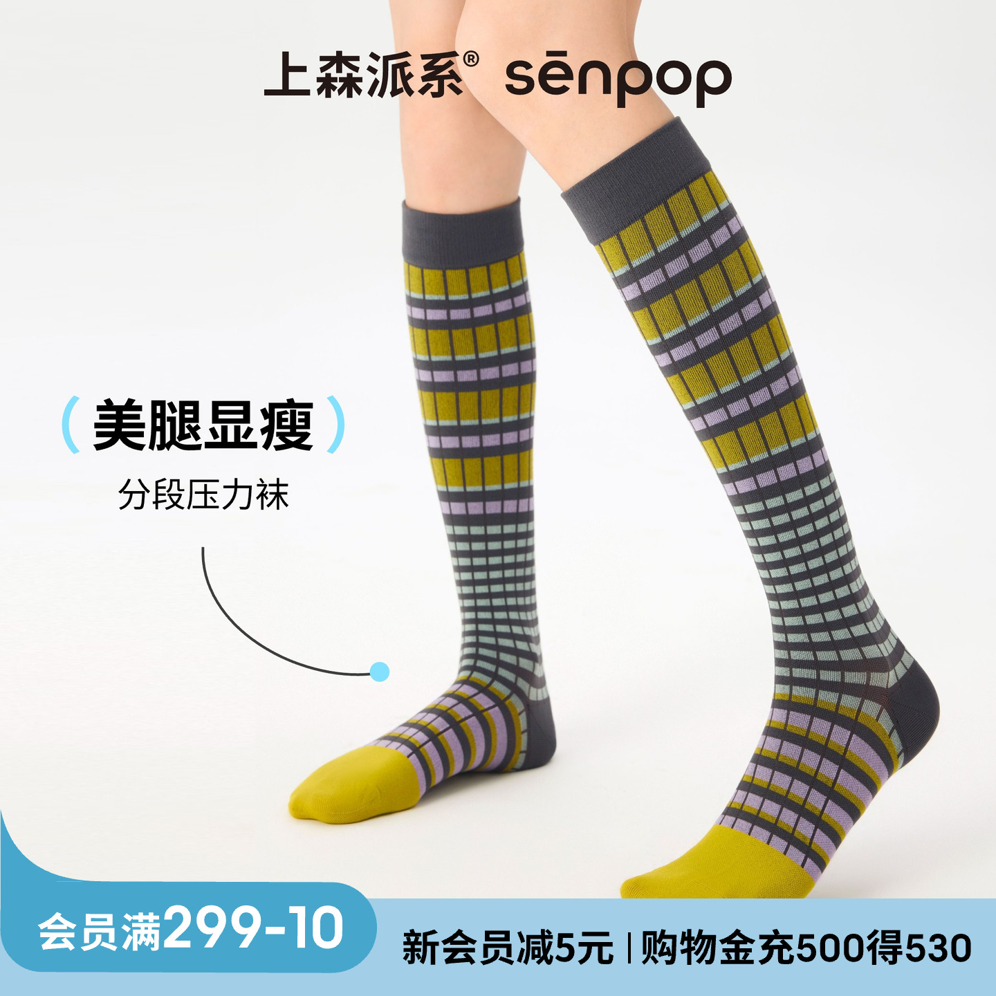 上森派系senpop条纹拼色压力袜