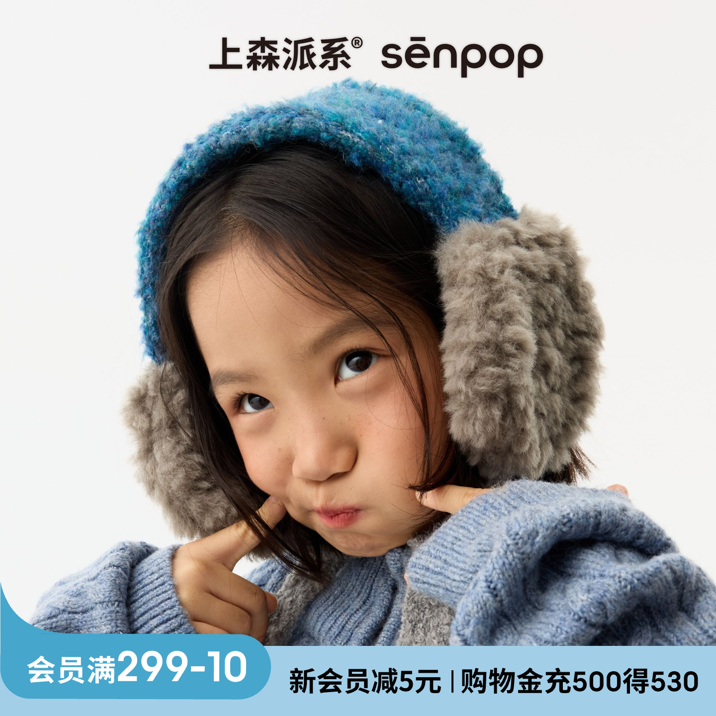 上森派系senpop羊毛毛绒保暖耳罩