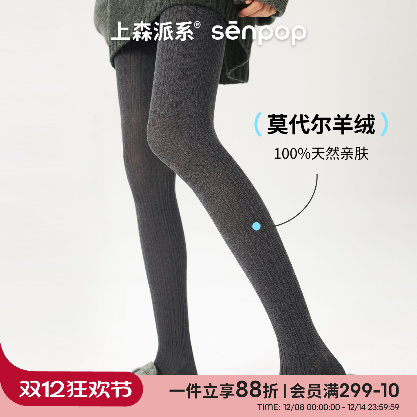 上森派系senpop羊绒麻花连裤袜