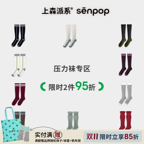上森senpop运动压力袜弹力小腿袜