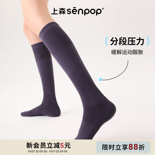 上森senpop纯色运动压力小腿袜