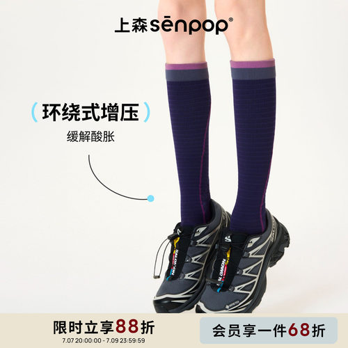 上森senpop运动护踝压力袜飞机袜