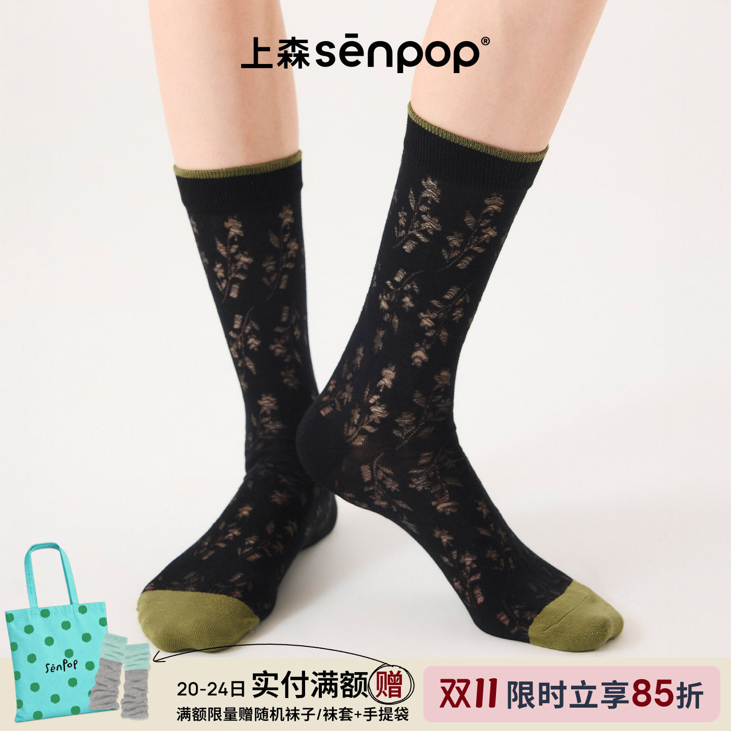 上森77%高含棉袜女士袜子夏薄款网眼透气堆堆袜新中式提花中筒袜