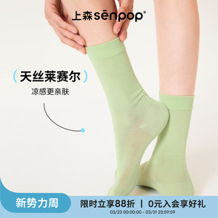 上森中筒袜莱赛尔冰冰袜子女夏薄款 3双 纯色透气长袜绿 89.9元