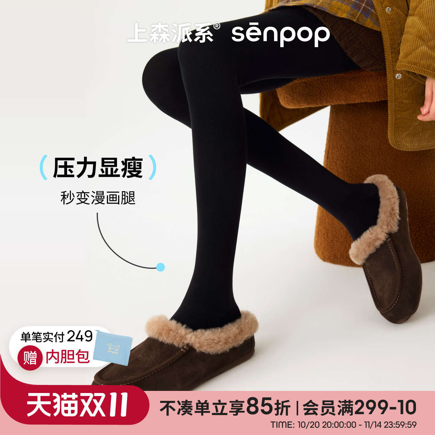 上森派系黑色显瘦连裤袜保暖