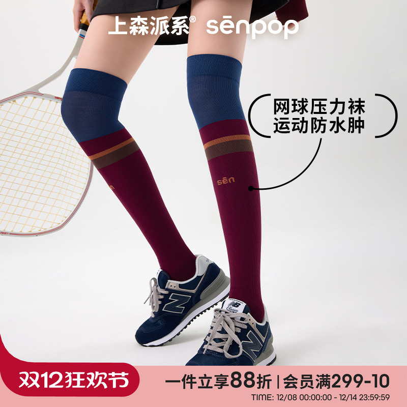 上森派系senpop运动压力小腿袜