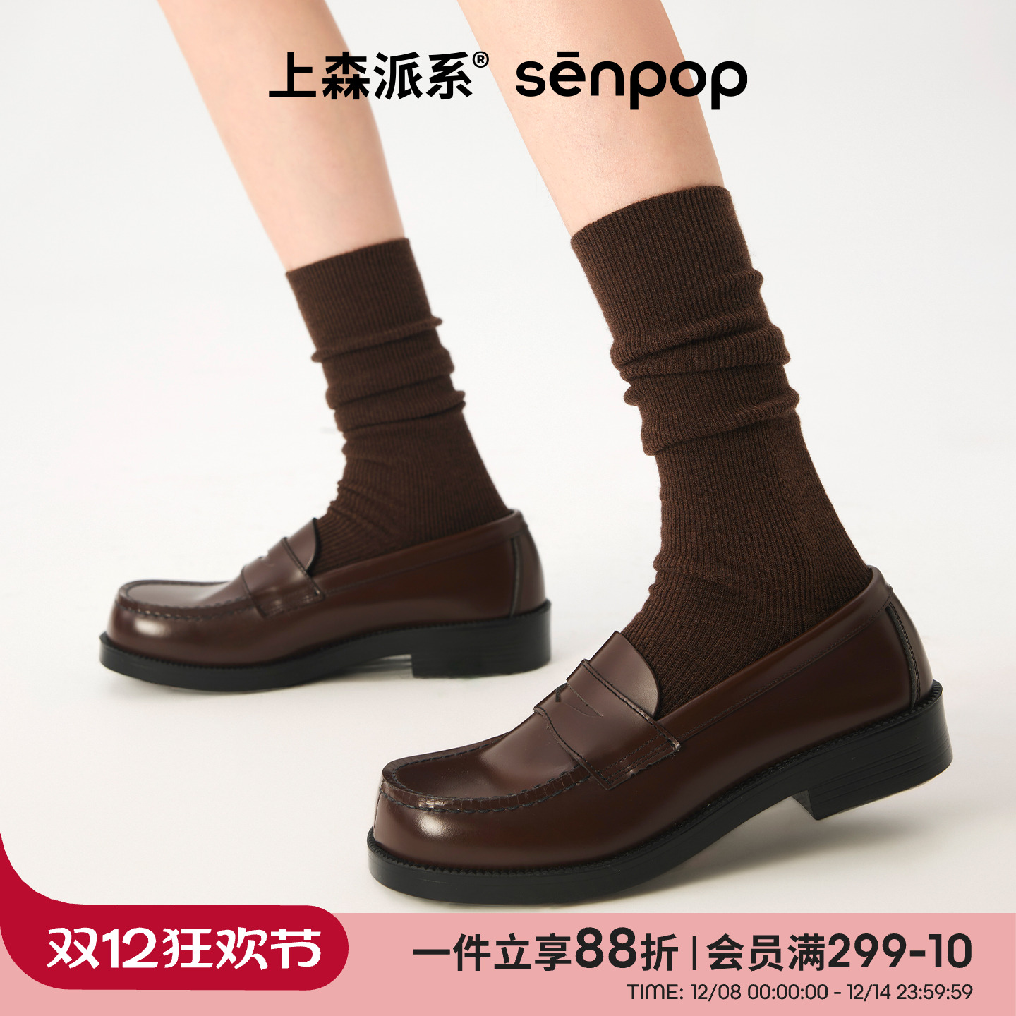 上森派系棕色羊毛堆堆袜