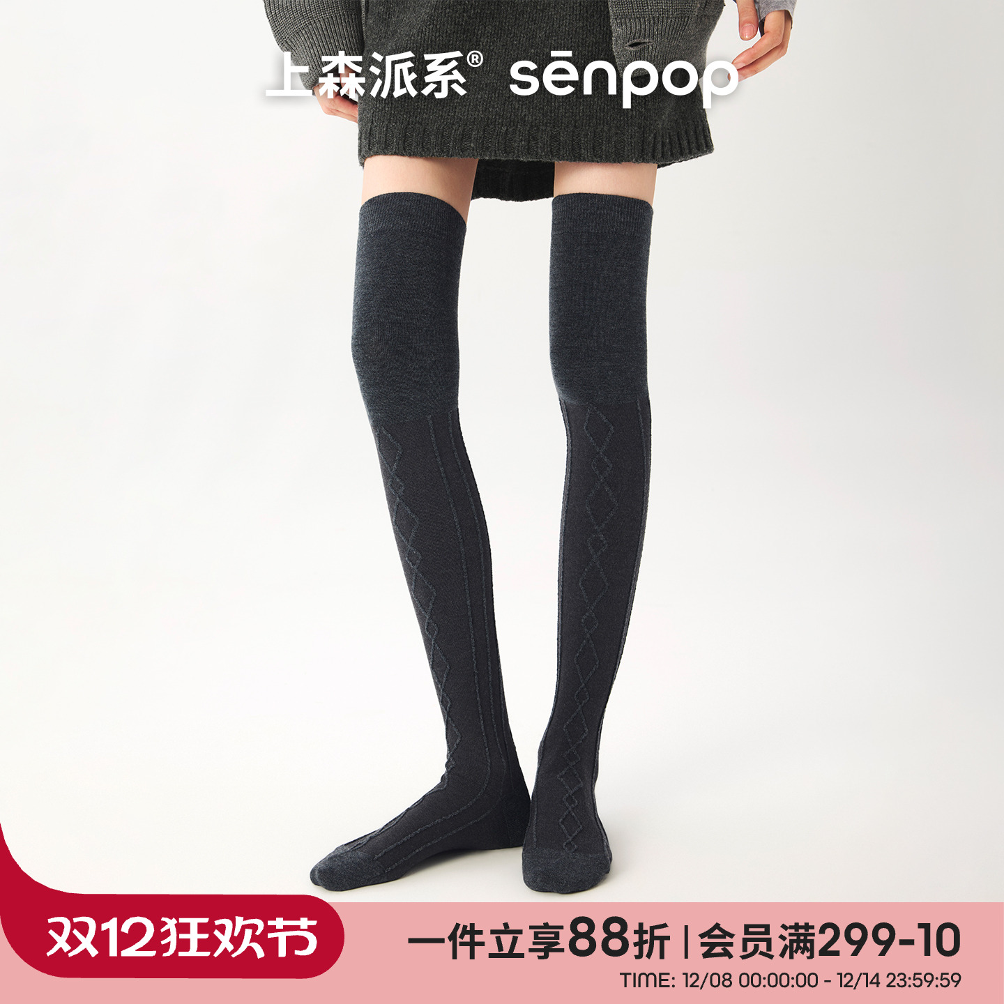 上森派系羊毛麻花过膝袜
