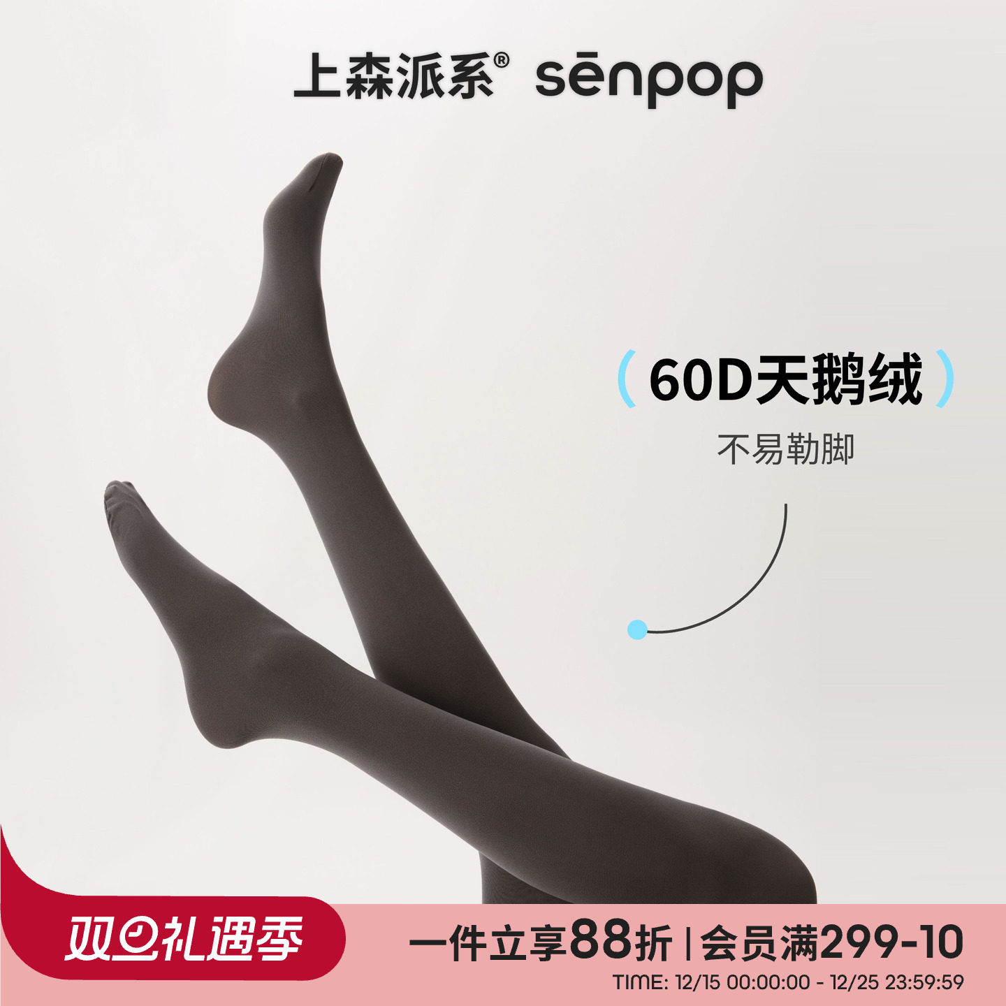 上森派系天鹅绒纯色连裤袜