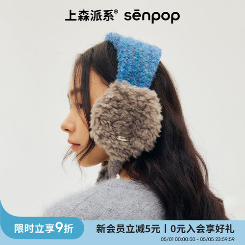 上森派系毛绒保暖耳罩