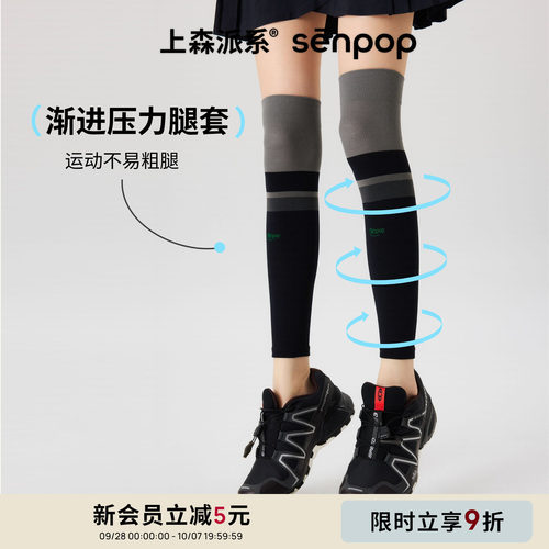 上森派系senpop运动压力小腿袜